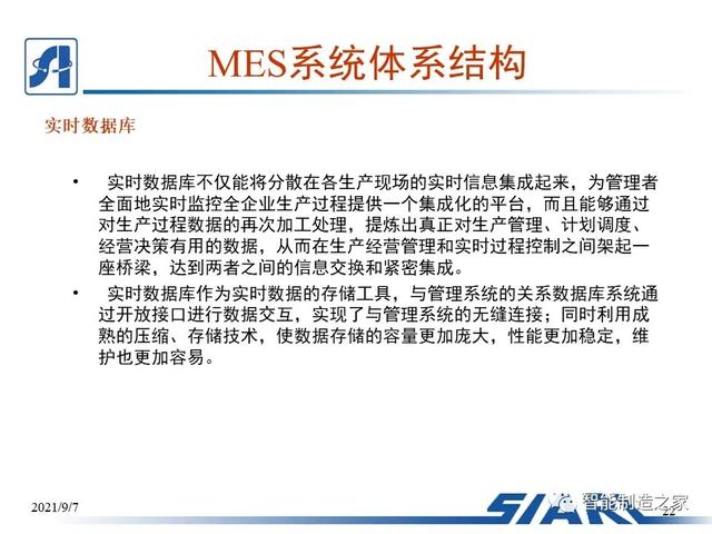 制造車間MES系統設計與解決方案（mes生產管理流程圖）