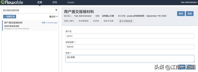 一個不用寫代碼的案例，來看看Flowable到底給我們提供了哪些功能（flowable開發）