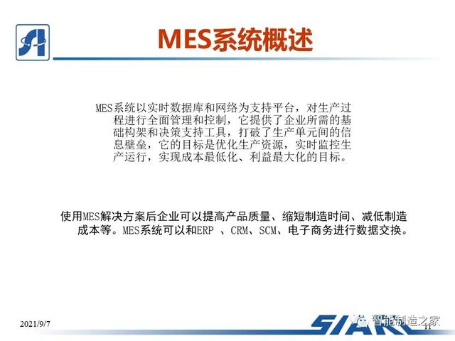 制造車間MES系統設計與解決方案（mes生產管理流程圖）