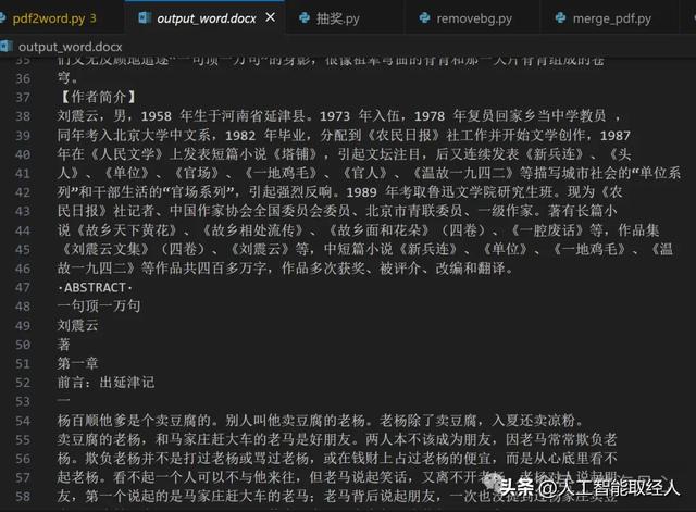 Python自動化辦公：一行代碼實(shí)現(xiàn)PDF轉(zhuǎn)為Word，告別復(fù)制粘貼（python如何將pdf轉(zhuǎn)化為excel）