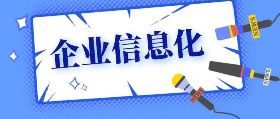 低代碼開發(fā)平臺助力企業(yè)信息化（低代碼開發(fā)平臺介紹）