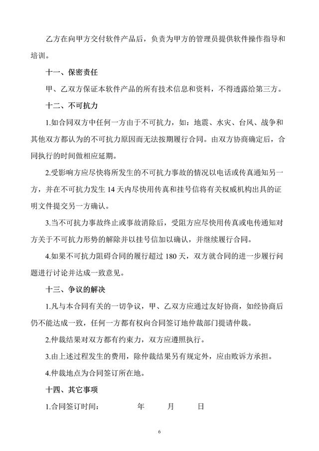 軟件開發(fā)服務合同套用模板（軟件開發(fā)服務合同套用模板怎么寫）