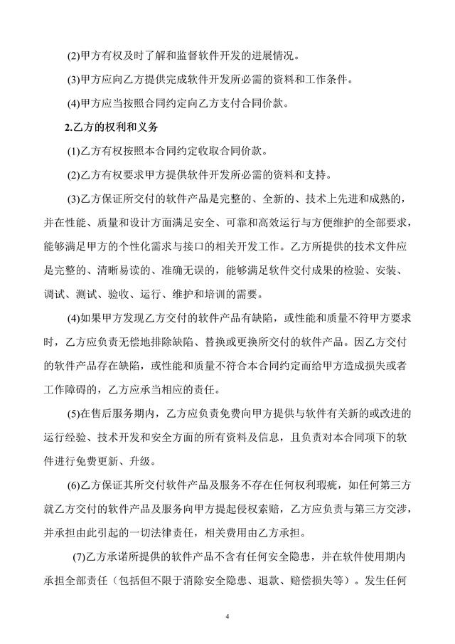 軟件開發(fā)服務合同套用模板（軟件開發(fā)服務合同套用模板怎么寫）