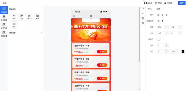 （開源） 低代碼H5可視化搭建系統 - 易動v3.0（動易cms還能用么）
