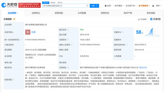 哈啰出行在南寧成立商業(yè)服務(wù)公司（南寧哈羅出行公司）