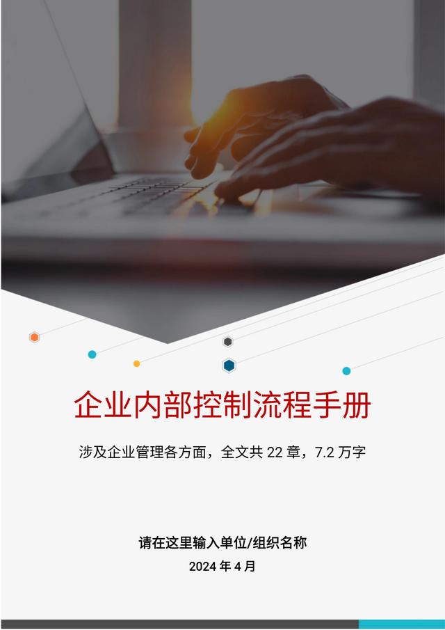年薪98萬經理熬夜做出來的“公司企業內部控制流程手冊”太牛了（企業內部控制管理流程手冊）