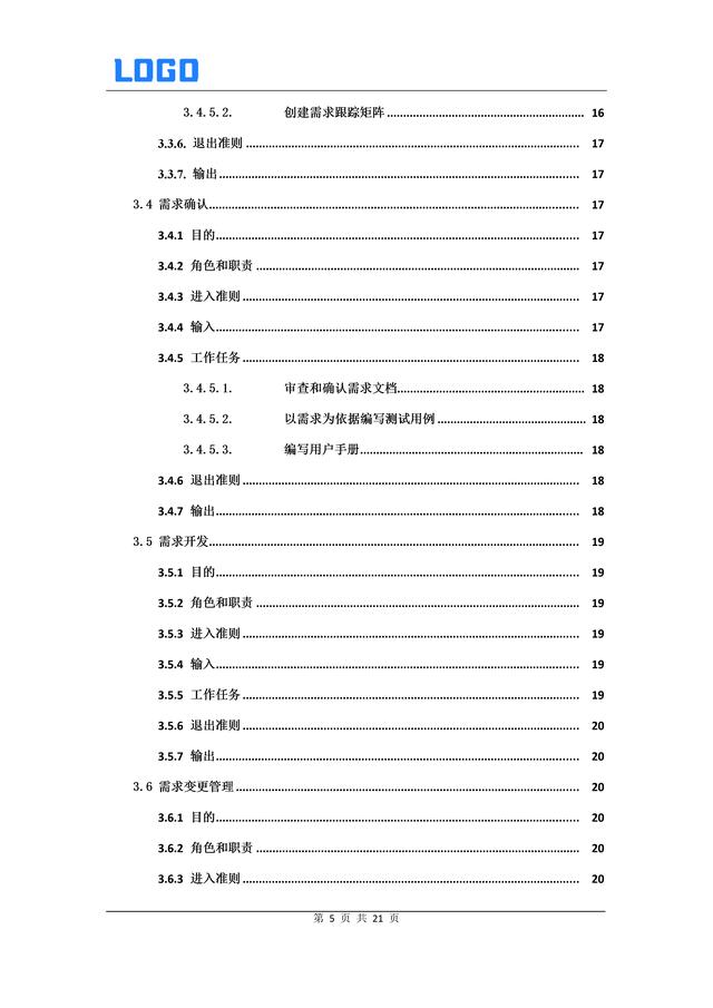 軟件需求管理過程（Word原件）（軟件需求管理過程包括了哪些內容-）