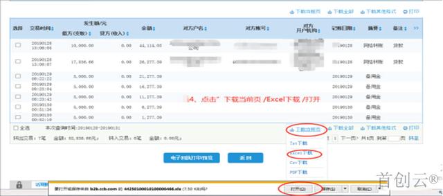 建設銀行對公--下載銀行流水對賬單和電子回單指引（建設銀行公司對賬單和銀行回單怎么下載）