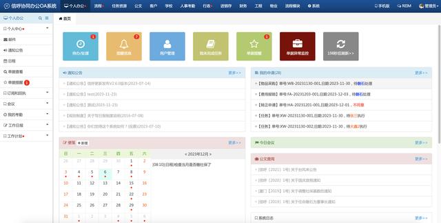 26個(gè)最佳開源免費(fèi)的OA辦公自動(dòng)化系統(tǒng)，接私活創(chuàng)業(yè)拿去改改（免費(fèi)開源oa系統(tǒng)代碼）