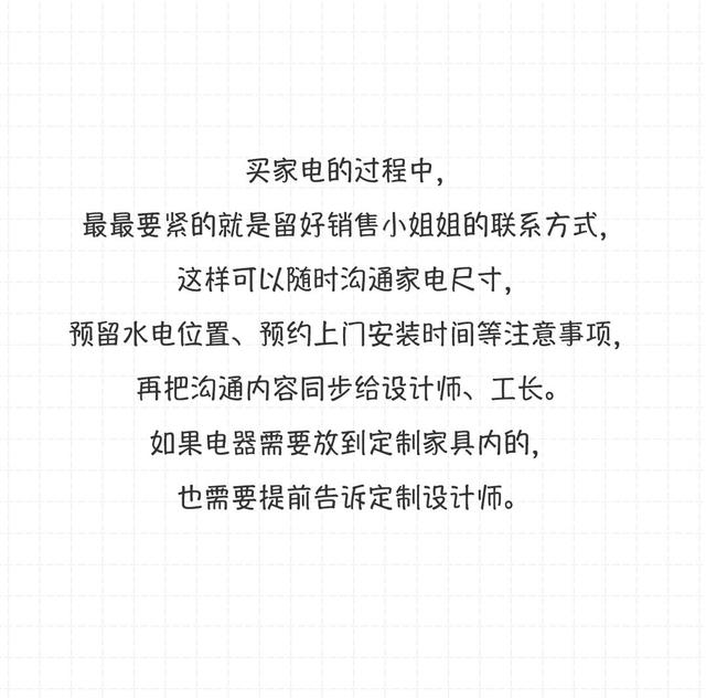 裝修前，需要制作一份電器采購清單（裝修需要買的電器清單）