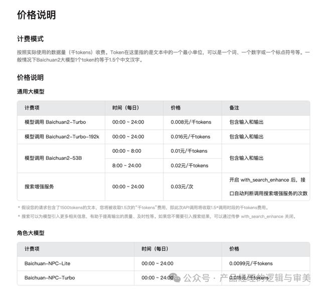 一目了然！主流AI大模型價格橫向評測（大模型 ai）