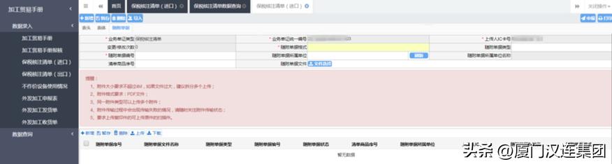 【關務干貨】具體哪些情況下可以使用調整類核注清單？