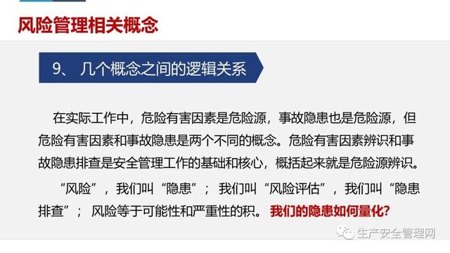 【ppt】危險源辨識及風險管控原理方法解讀（95頁）（危險源辨識及風險管控有哪些流程）
