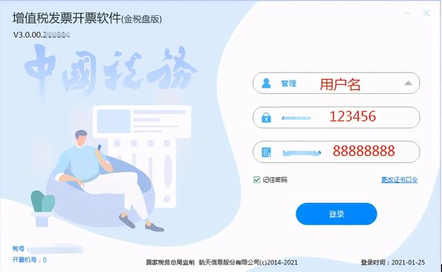 開票軟件V3.0（金稅盤版）安裝流程（含數據備份與恢復操作指南）