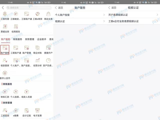 工行、建行企業手機銀行測評：數字人民幣、對公開戶等都有所區別