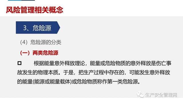【ppt】危險源辨識及風險管控原理方法解讀（95頁）（危險源辨識及風險管控有哪些流程）