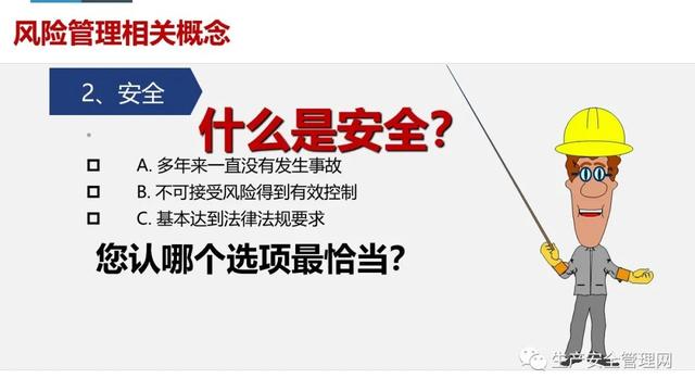 【ppt】危險源辨識及風險管控原理方法解讀（95頁）（危險源辨識及風險管控有哪些流程）