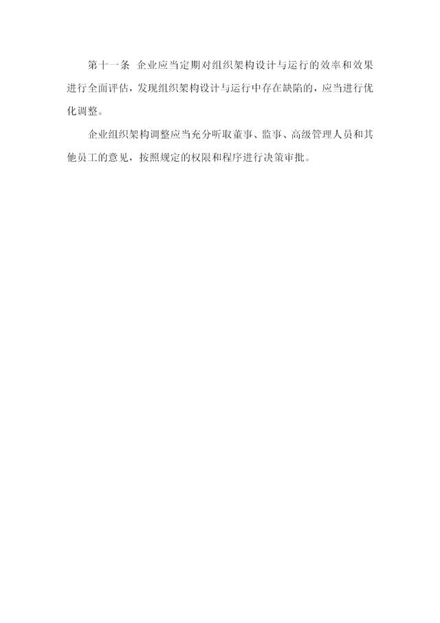 111頁企業內部控制應用指引大全（111頁企業內部控制應用指引大全下載）