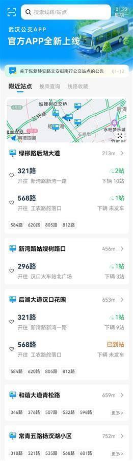 私人可定制一輛公交車？“武漢公交”APP上線?。ㄎ錆h 定制公交）
