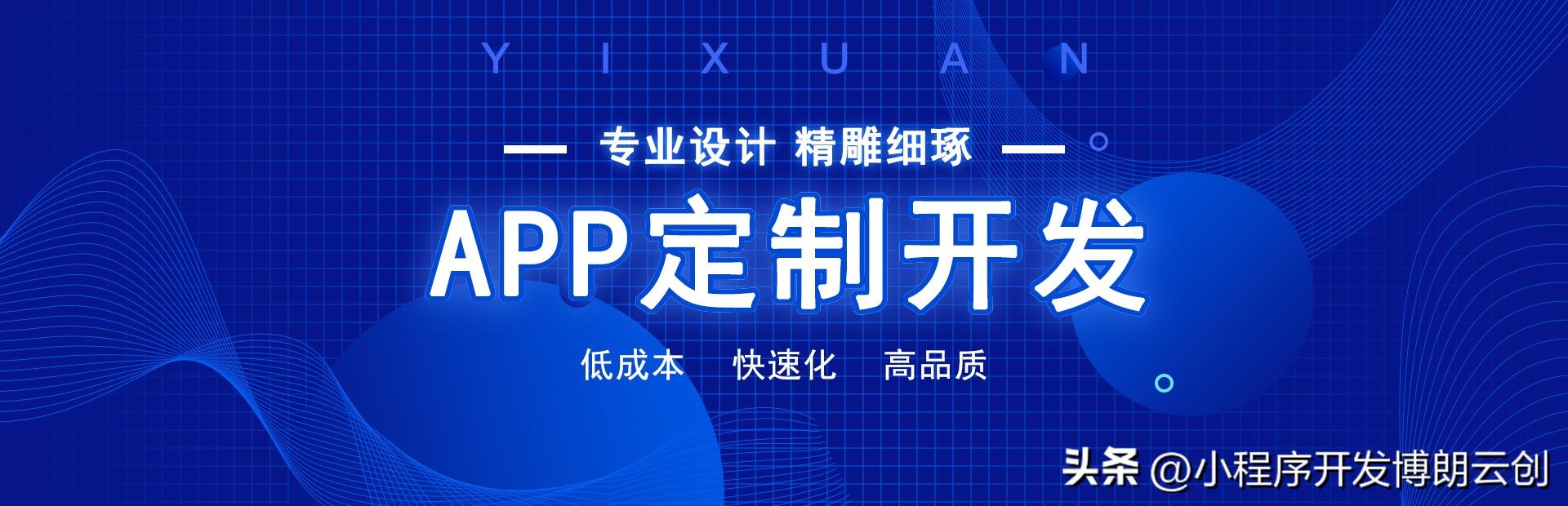 西安app開發(fā)定制，西安app開發(fā)公司（西安app開發(fā)定制,西安app開發(fā)公司怎么樣）