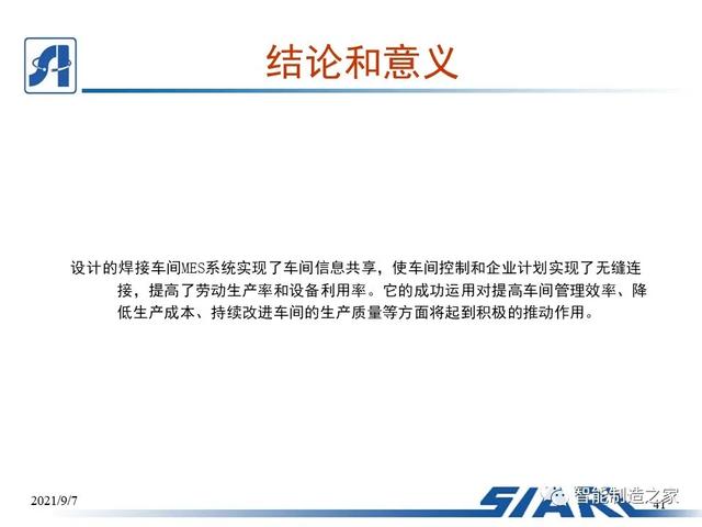 制造車間MES系統設計與解決方案（mes生產管理流程圖）
