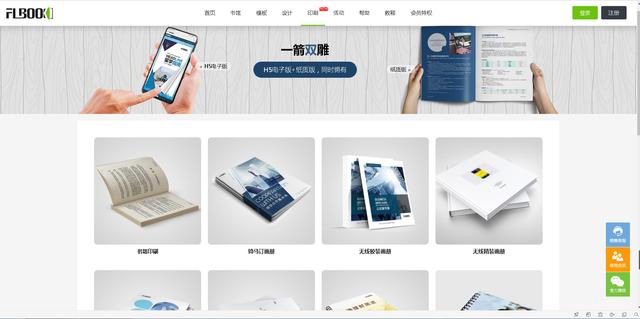 如何制作企業內刊？企業內刊一鍵制作，一鍵印刷的平臺：FLBOOK（企業內刊制作免費軟件）
