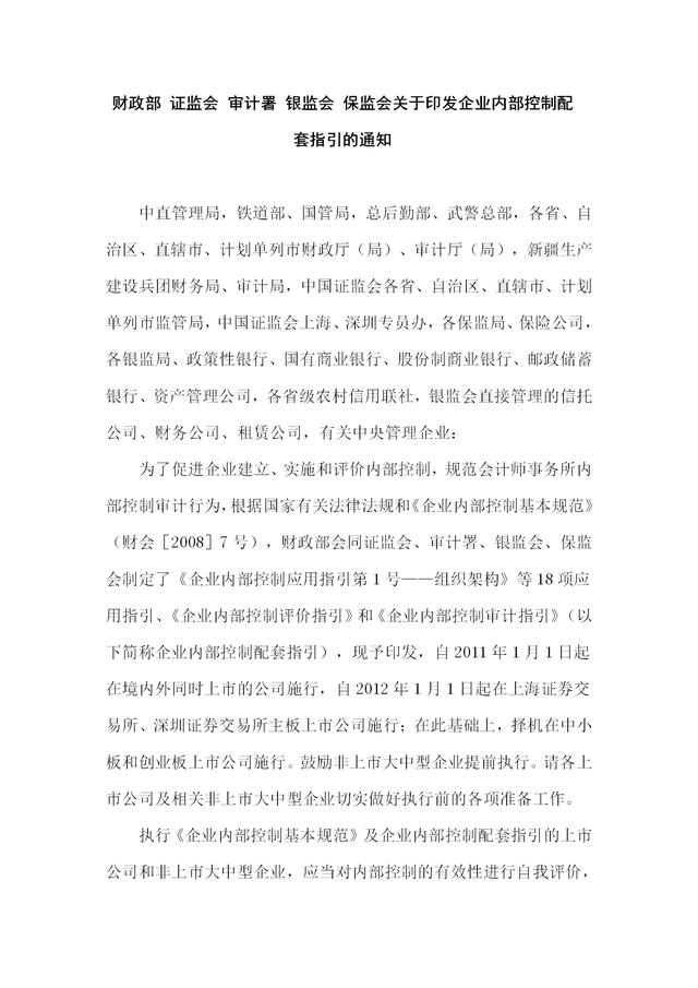 111頁企業內部控制應用指引大全（111頁企業內部控制應用指引大全下載）