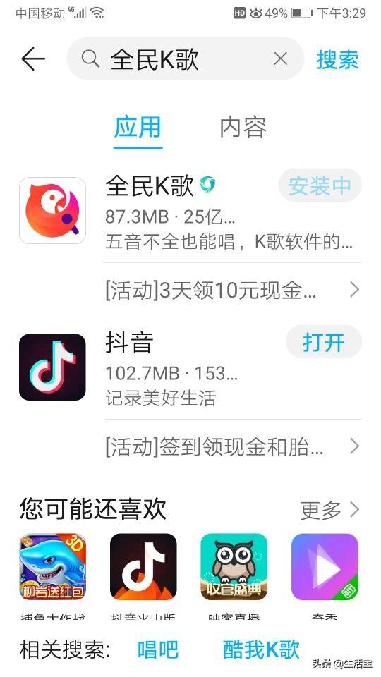 通過手機應用商店（或應用市場）下載并安裝應用App的基本方法（從手機的應用商店中下載安裝）