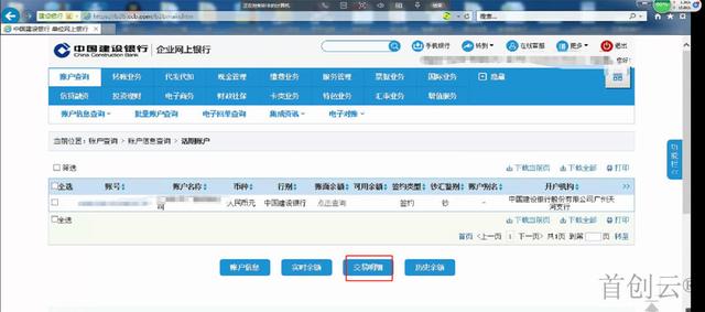 建設銀行對公--下載銀行流水對賬單和電子回單指引（建設銀行公司對賬單和銀行回單怎么下載）