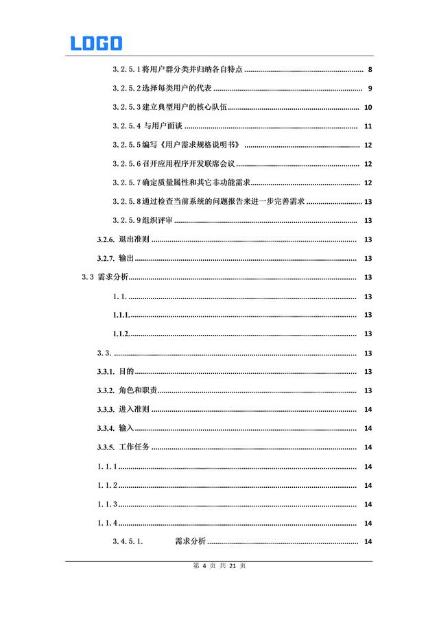 軟件需求管理過程（Word原件）（軟件需求管理過程包括了哪些內容-）