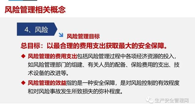 【ppt】危險源辨識及風險管控原理方法解讀（95頁）（危險源辨識及風險管控有哪些流程）