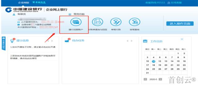 建設銀行對公--下載銀行流水對賬單和電子回單指引（建設銀行公司對賬單和銀行回單怎么下載）