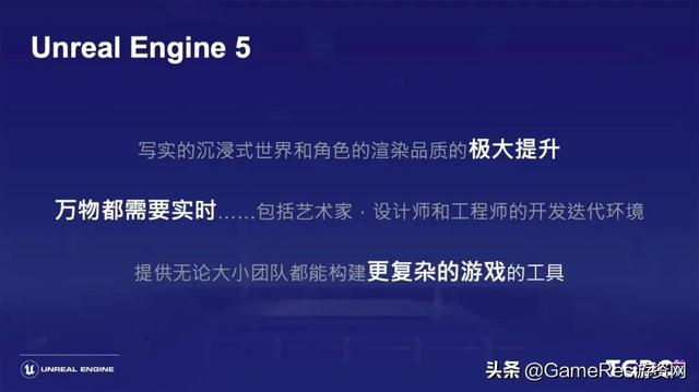 王禰：虛幻引擎5的開發路線圖及技術解析（虛幻引擎5宣傳片）