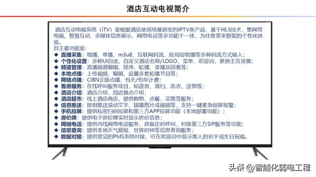 基于全光網(wǎng)絡(luò)的酒店網(wǎng)絡(luò)電視（IPTV）系統(tǒng)解決方案（酒店光纖接入解決方案）