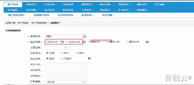建設銀行對公--下載銀行流水對賬單和電子回單指引（建設銀行公司對賬單和銀行回單怎么下載）