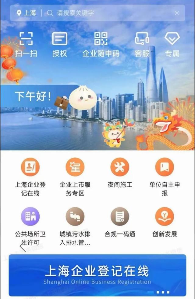 一部手機辦企業！“上海企業登記在線”移動端應用程序上線啦→