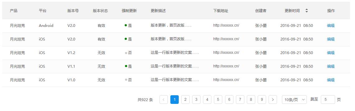 App版本更新：后臺實現策略梳理（app版本更新說明）
