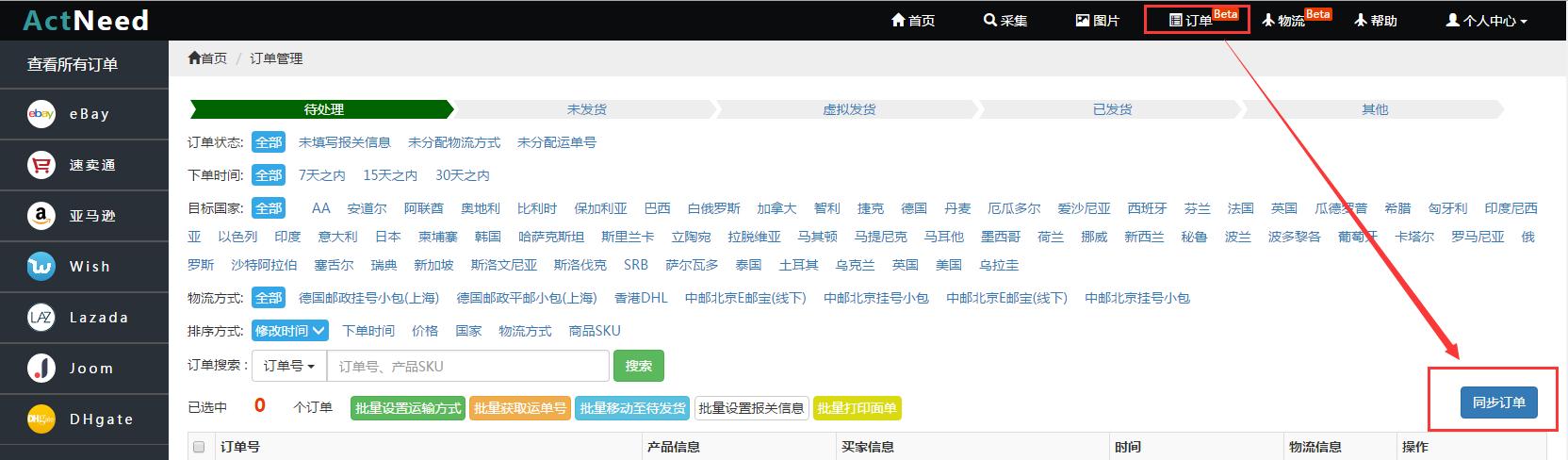實(shí)現(xiàn)7大跨境電商主流平臺(tái)多店鋪運(yùn)營——一款免費(fèi)的ERP軟件ActNeed（跨境電商erp軟件排行）