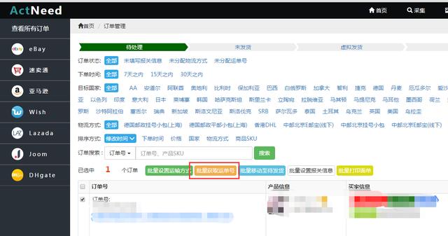 實(shí)現(xiàn)7大跨境電商主流平臺(tái)多店鋪運(yùn)營——一款免費(fèi)的ERP軟件ActNeed（跨境電商erp軟件排行）