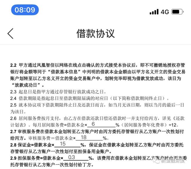 鳳凰金融再逾期：涉華信、三胞集團風(fēng)波 旗下喜鵲快貸變相砍頭息