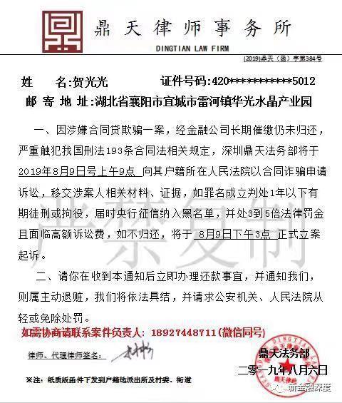 鳳凰金融再逾期：涉華信、三胞集團風(fēng)波 旗下喜鵲快貸變相砍頭息
