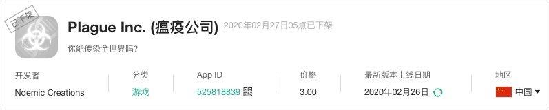 《瘟疫公司》從國區(qū)App Store下架，曾連續(xù)21天穩(wěn)居付費(fèi)榜第一