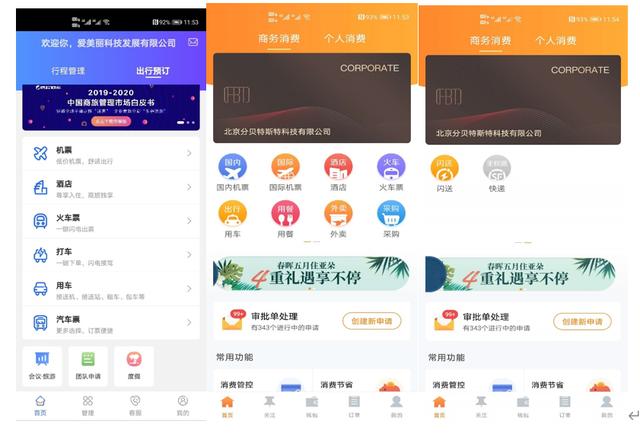 產品分析：威脅與機遇共存——商旅管理行業如何上岸（旅游產品商業模式）