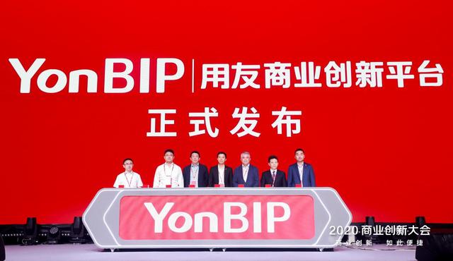 用友發布YonBIP：從ERP到BIP 推進企業用數智技術開展商業創新（用友集團erp）