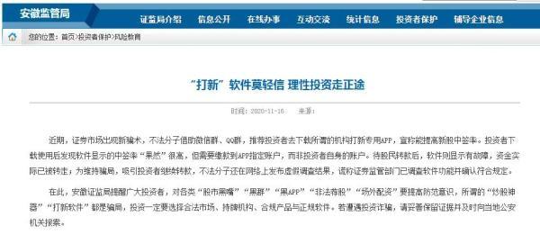 股民注意！專用App能提高打新中簽率？這是詐騙（股民注意!專用app能提高打新中簽率-這是詐騙行為嗎）