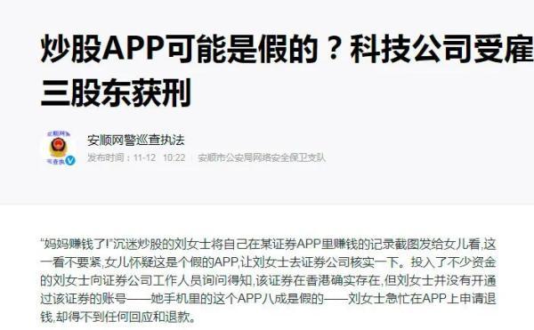 股民注意！專用App能提高打新中簽率？這是詐騙（股民注意!專用app能提高打新中簽率-這是詐騙行為嗎）