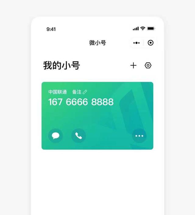 騰訊推出每月10元的“微小號”：不用辦卡即可打電話發短信（騰訊微小號怎么辦理）