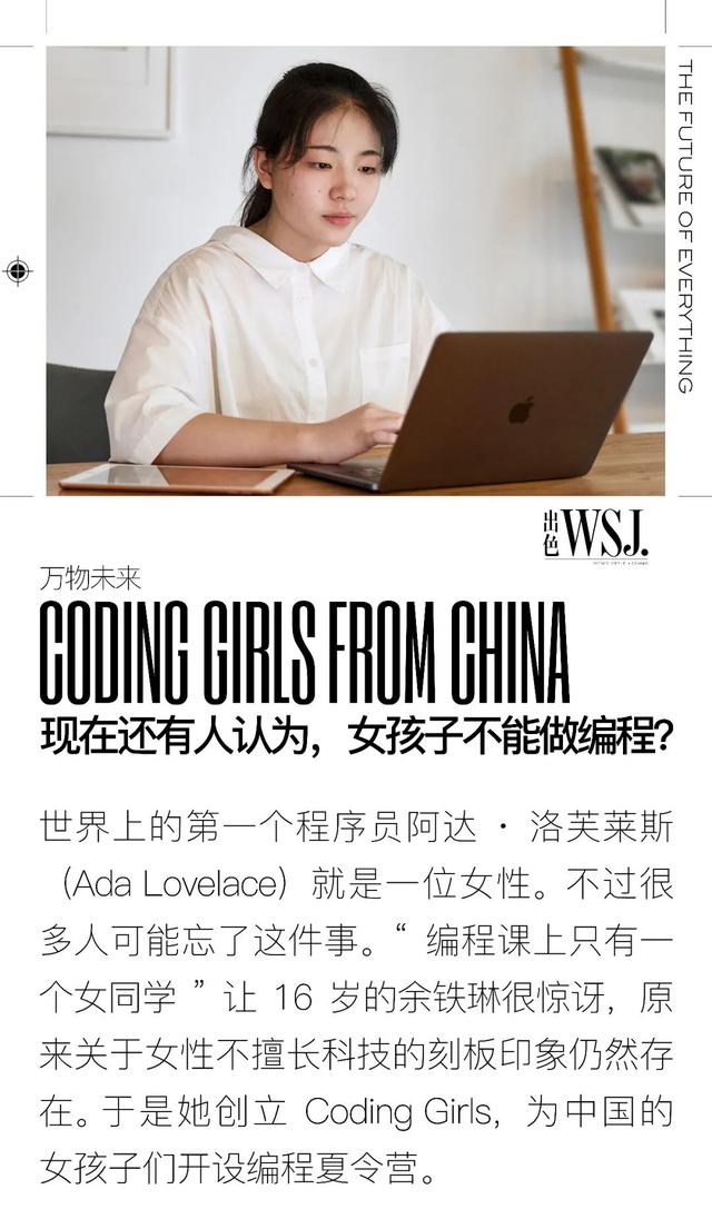現(xiàn)在還有人認(rèn)為，女孩子不能做編程？（現(xiàn)在還有人認(rèn)為,女孩子不能做編程嗎）