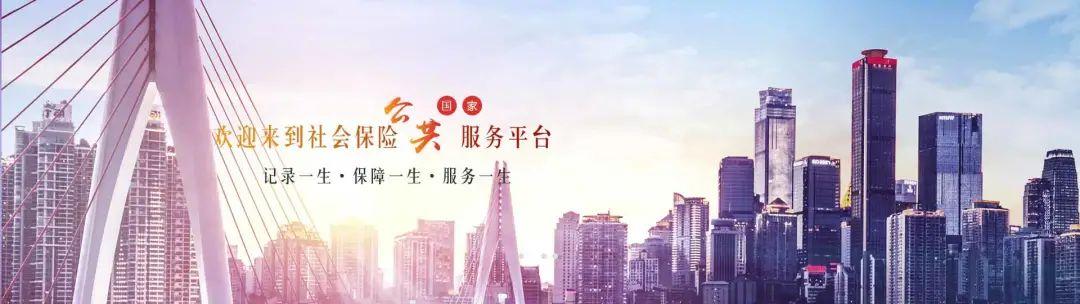 國家社會(huì)保險(xiǎn)公共服務(wù)平臺(tái)，你會(huì)用嗎？（國家社會(huì)保險(xiǎn)公共服務(wù)平臺(tái)合法嗎官網(wǎng)）