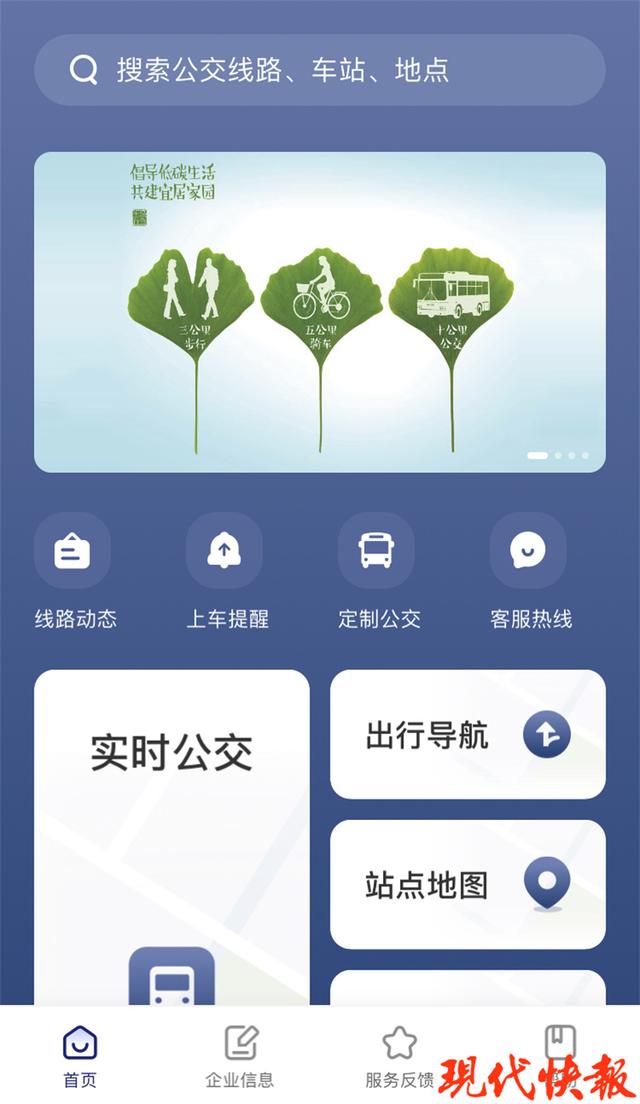 南京公交在線APP功能升級，市民體驗后提建議（下載南京公交在線app）